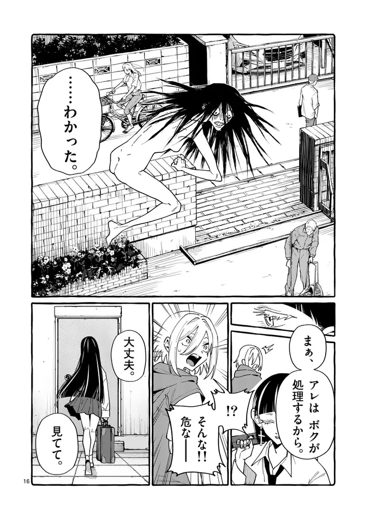 USHIRO NO SHOUMEN KAMUI-SAN Chapter 121 page 16 - nihonkuni.com