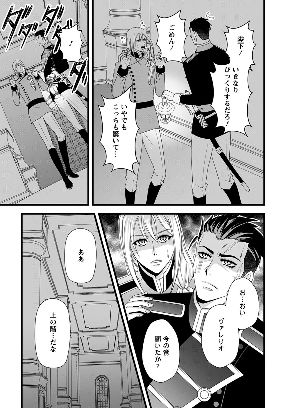 IKATSUI KAO DE KYOUAKU KISHI DANCHOU TO OSORERARERU KOUSHAKU-SAMA NO SAIGO NO KONKATSU AITE WA SHAKOUKAINO MABOROSHI NO HANA DESHITA Chapter 38 page 19 - nihonkuni.com