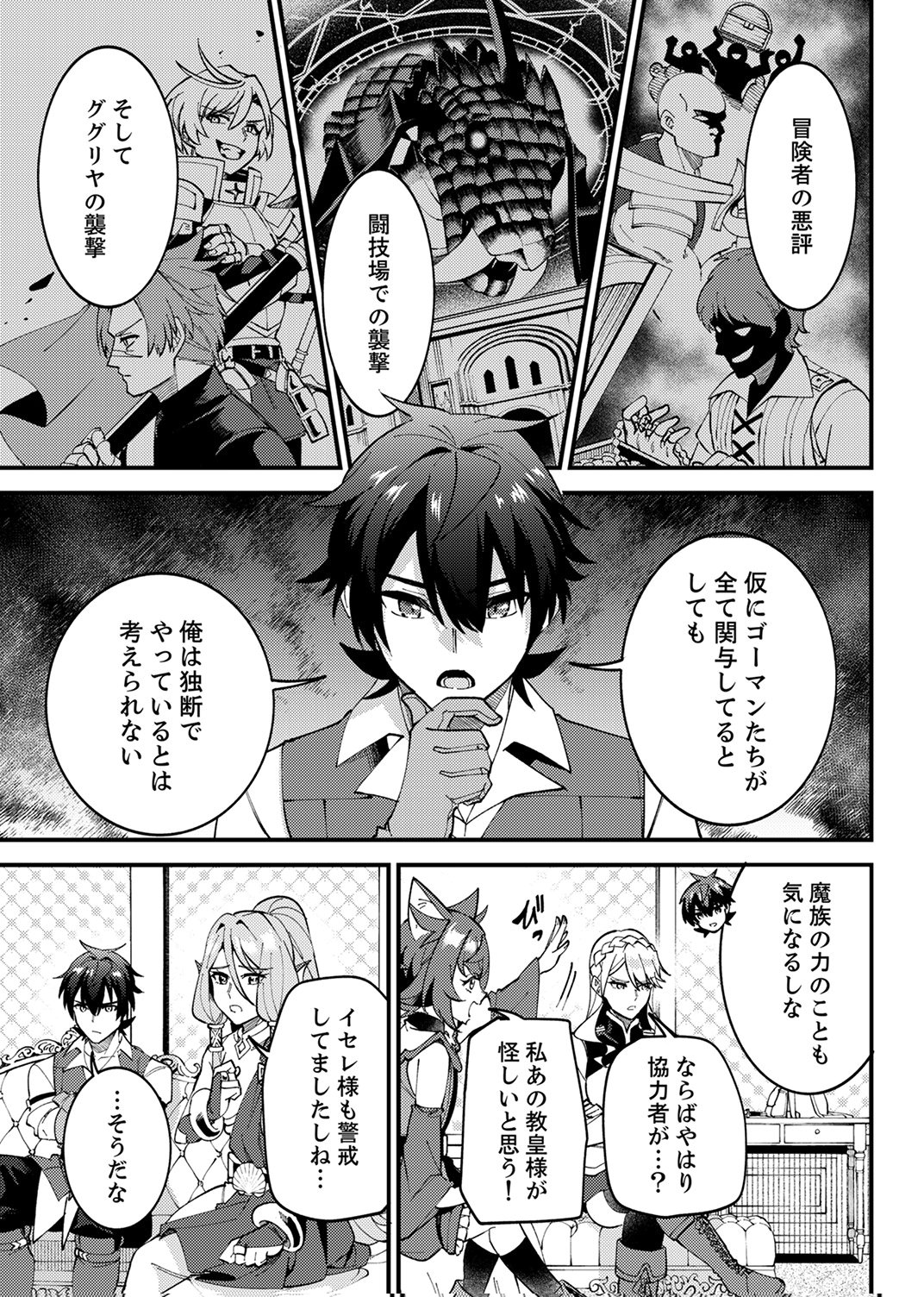 MUNOU TO TSUIHOU SARETA SAIJAKU MAHOU KENSHI, NOROI GA TOKETA NODE SAIKYOU E NARIAGARU Chapter 16 - Page 15