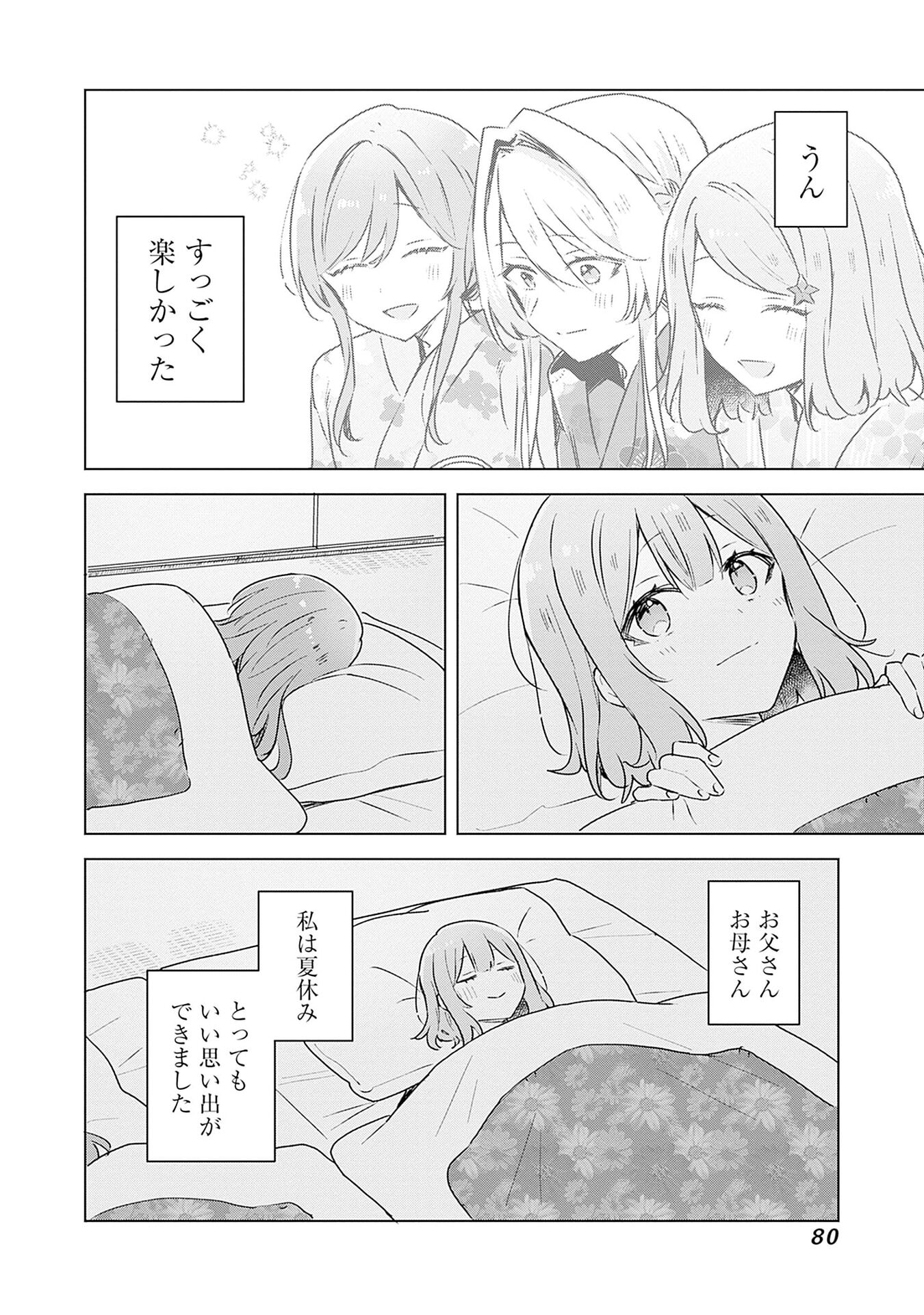 WATASHI GA KOIBITO NI NARERU WAKE NAI JAN, MURI MURI! (※MURI JA NAKATTA!?) Chap 54 - Pic 24