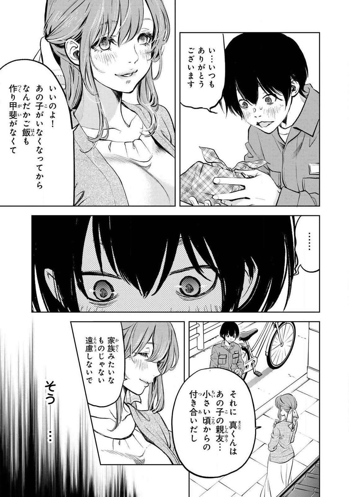 IJIME TO KAERU TO MAMA TO FUKUSHUU Chap 1.1 - Pic 11