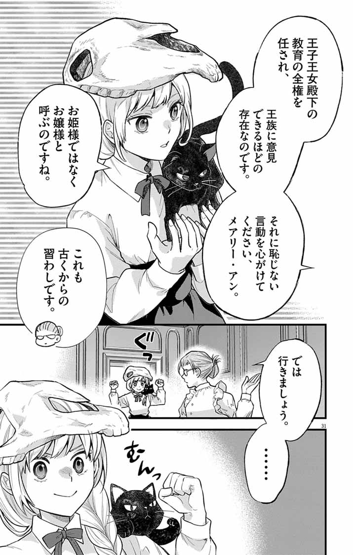 MAJO TO KURONEKO KATEIKYOUSHI WO SHITARA KOUMAN NA HIME-SAMA NI NATSUKAREMASHITA Chap 1 - Pic 30