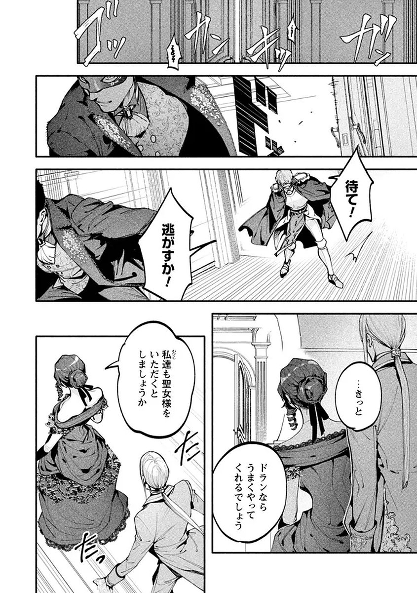 BOTSURAKU REIJOU NO AKUTOU SANKA Chap 10 - Pic 27