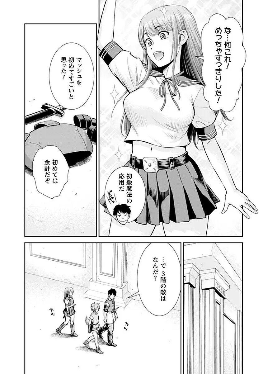 OSSAN WA ISEKAI DE OMOI WO TOGERU Chap 16 - Pic 5