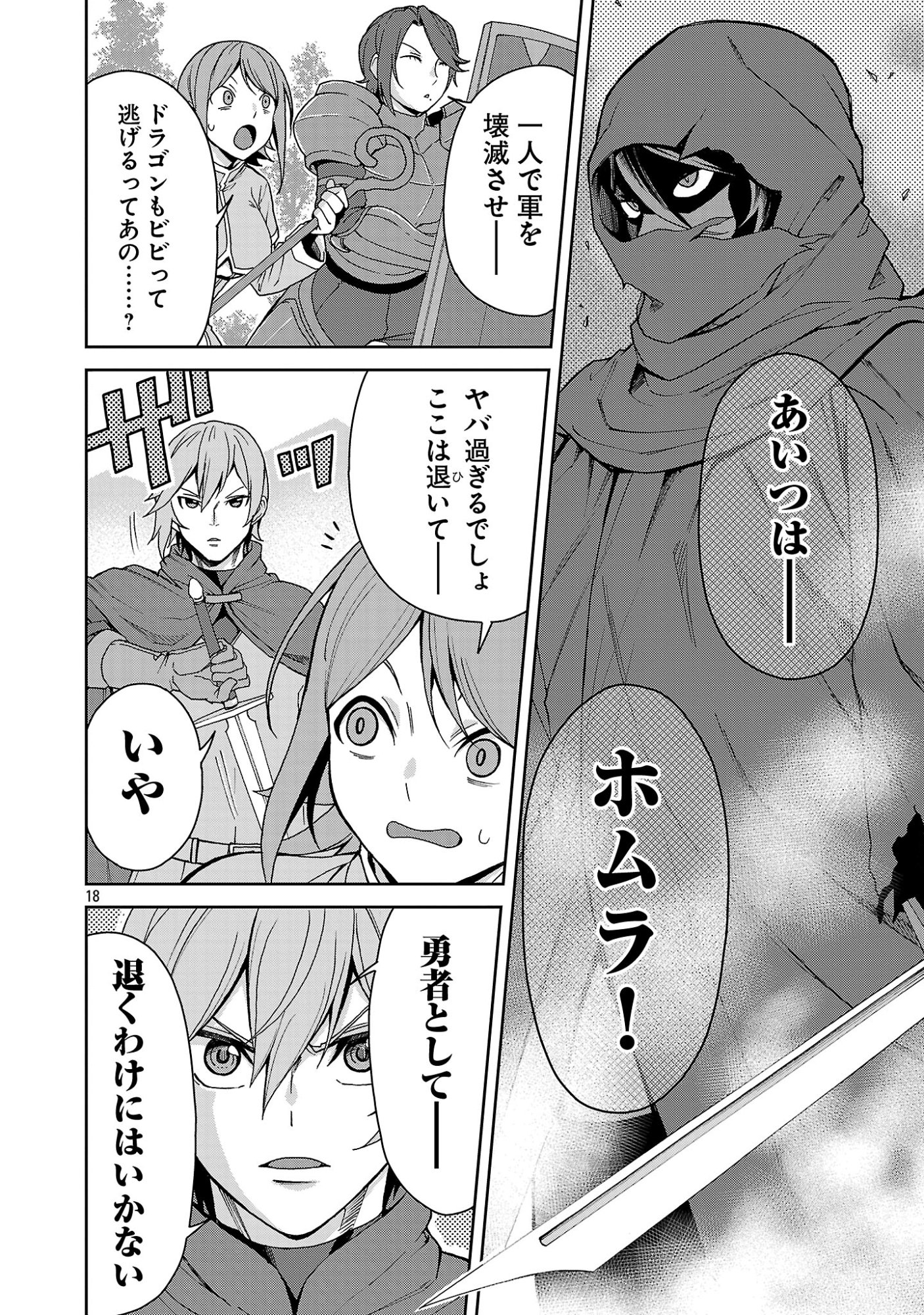 MAZOKU NO MUSUME-TACHI TO OKURU MIDARETA ISEKAI SEIKATSU Chap 1 - Pic 18