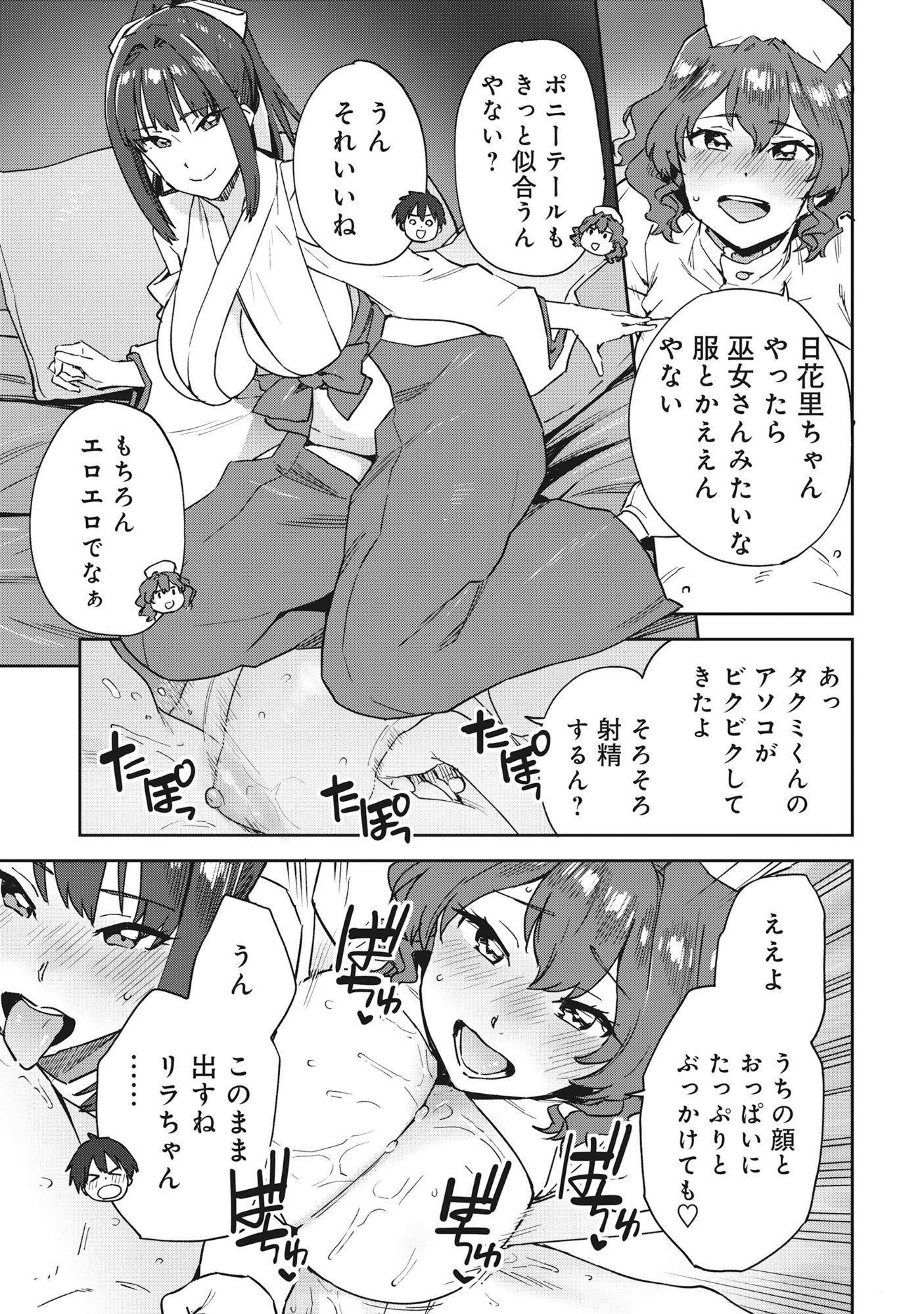 CLASS TEN-I DE TEIHEN DATTA BOKU WA "NEBIKI 99%" SKILL DE SEKAI WO SEISURU. ~OHIME-SAMA? DARK ELF? KAIMASU!~ Chapter 1 page 6 - nihonkuni.com