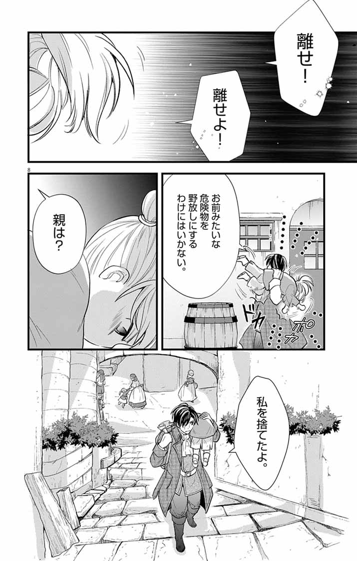 MAJO TO KURONEKO KATEIKYOUSHI WO SHITARA KOUMAN NA HIME-SAMA NI NATSUKAREMASHITA Chap 1 - Pic 8