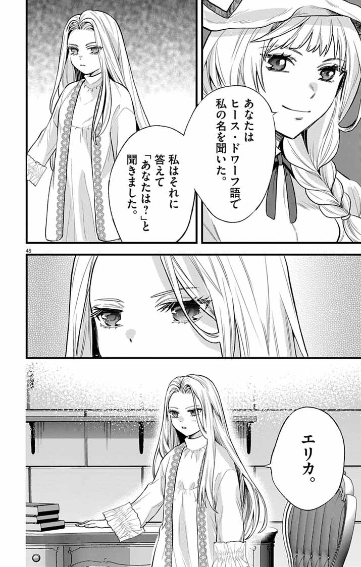 MAJO TO KURONEKO KATEIKYOUSHI WO SHITARA KOUMAN NA HIME-SAMA NI NATSUKAREMASHITA Chap 1 - Pic 47
