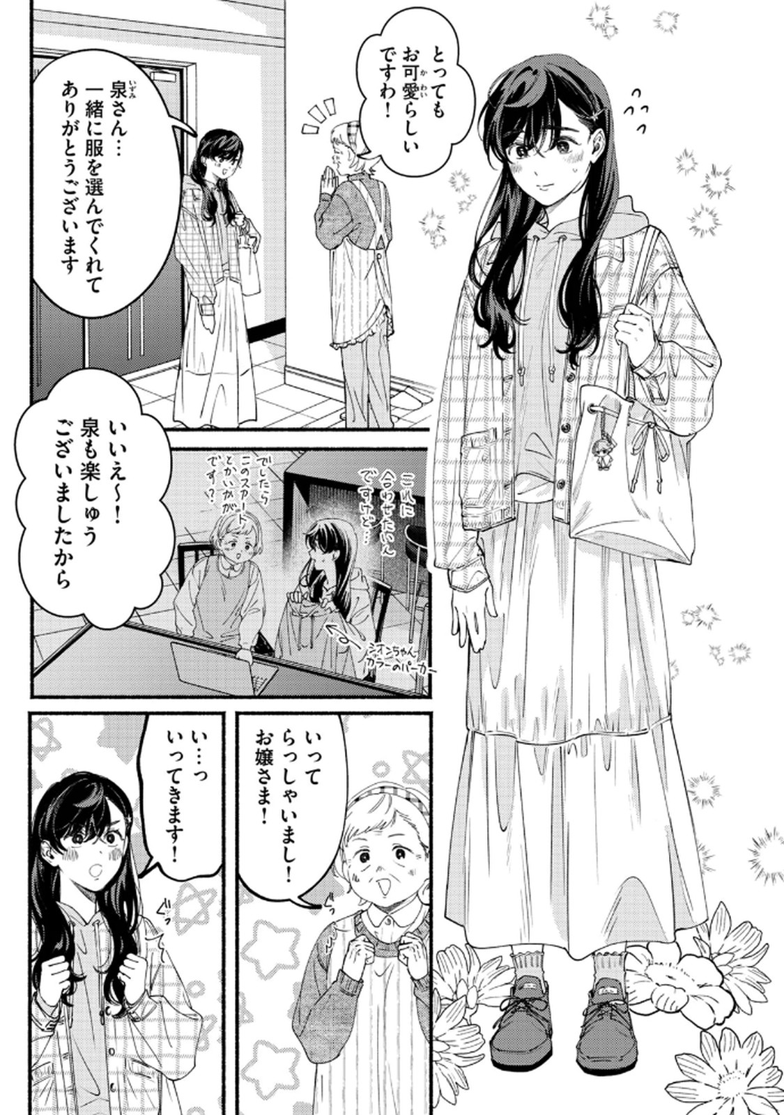 Read DERIWO NO OSHIGOTO Chapter 9 [High Quality / Full] - Page 15 - dark.nicomanga.com