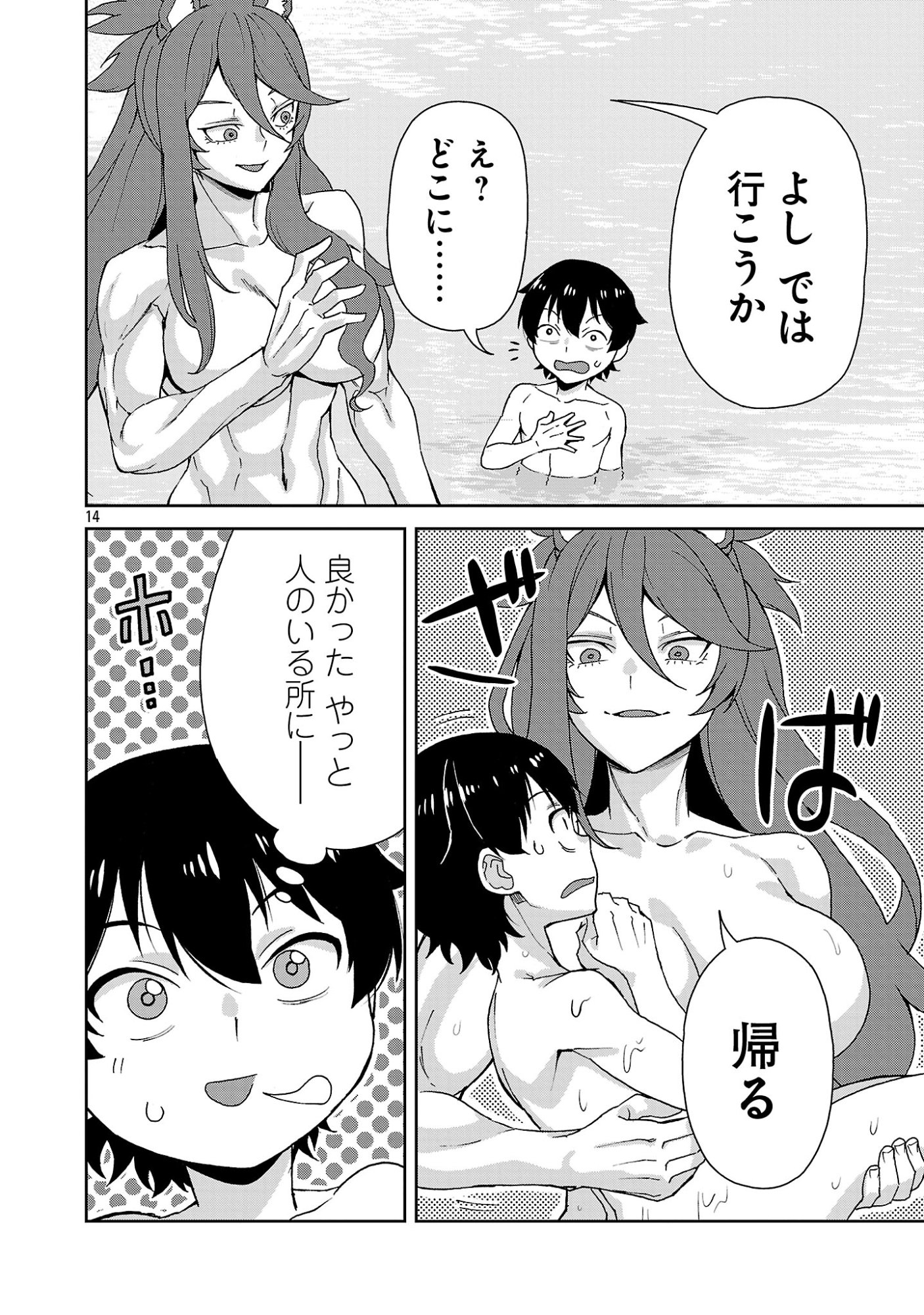 MAZOKU NO MUSUME-TACHI TO OKURU MIDARETA ISEKAI SEIKATSU Chap 2 - Pic 14