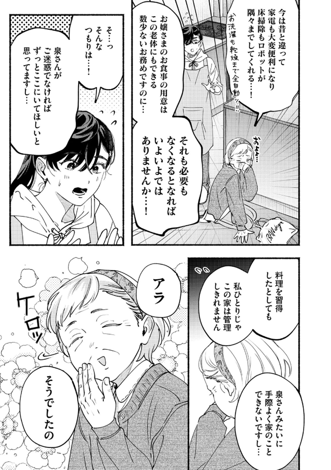 Read DERIWO NO OSHIGOTO Chapter 7 [High Quality / Full] - Page 5 - nicomanga.net