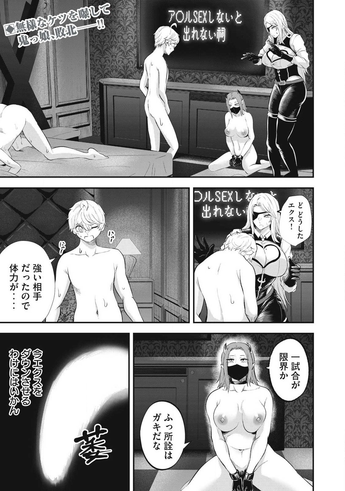 SEIJUN ECSTASY - ×× SHINAI TO DERARENAI HEYA DE MAZOKU WO BUU TAOSHIMASU - RAW Chap 25 - Pic 1