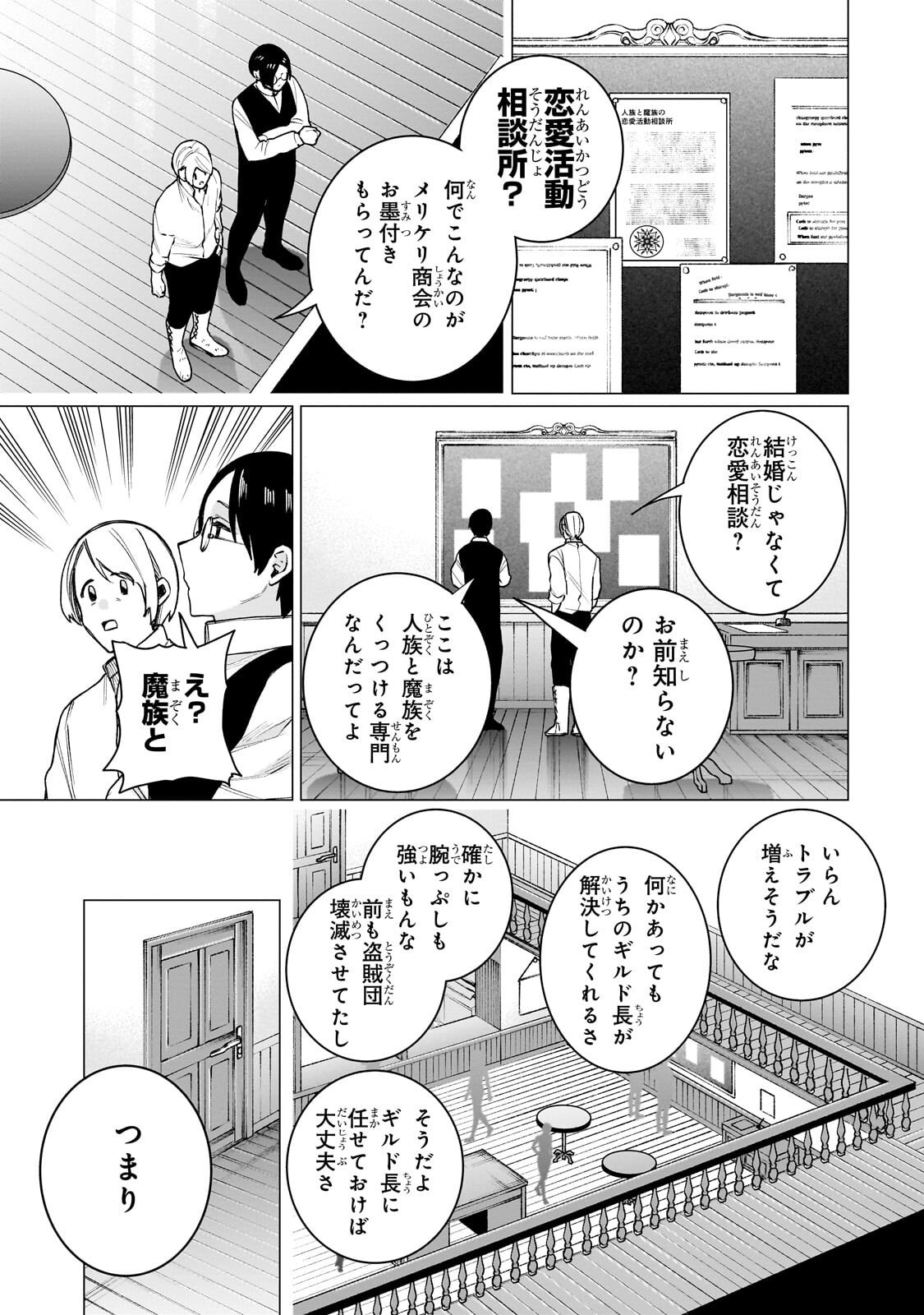 ISHUZOKU RENAI SOUDANJO! ~NINGEN TO MAZOKU NO RENAI OTETSUDAI SHIMASU~ Chapter 2.1 page 3 - nihonkuni.com