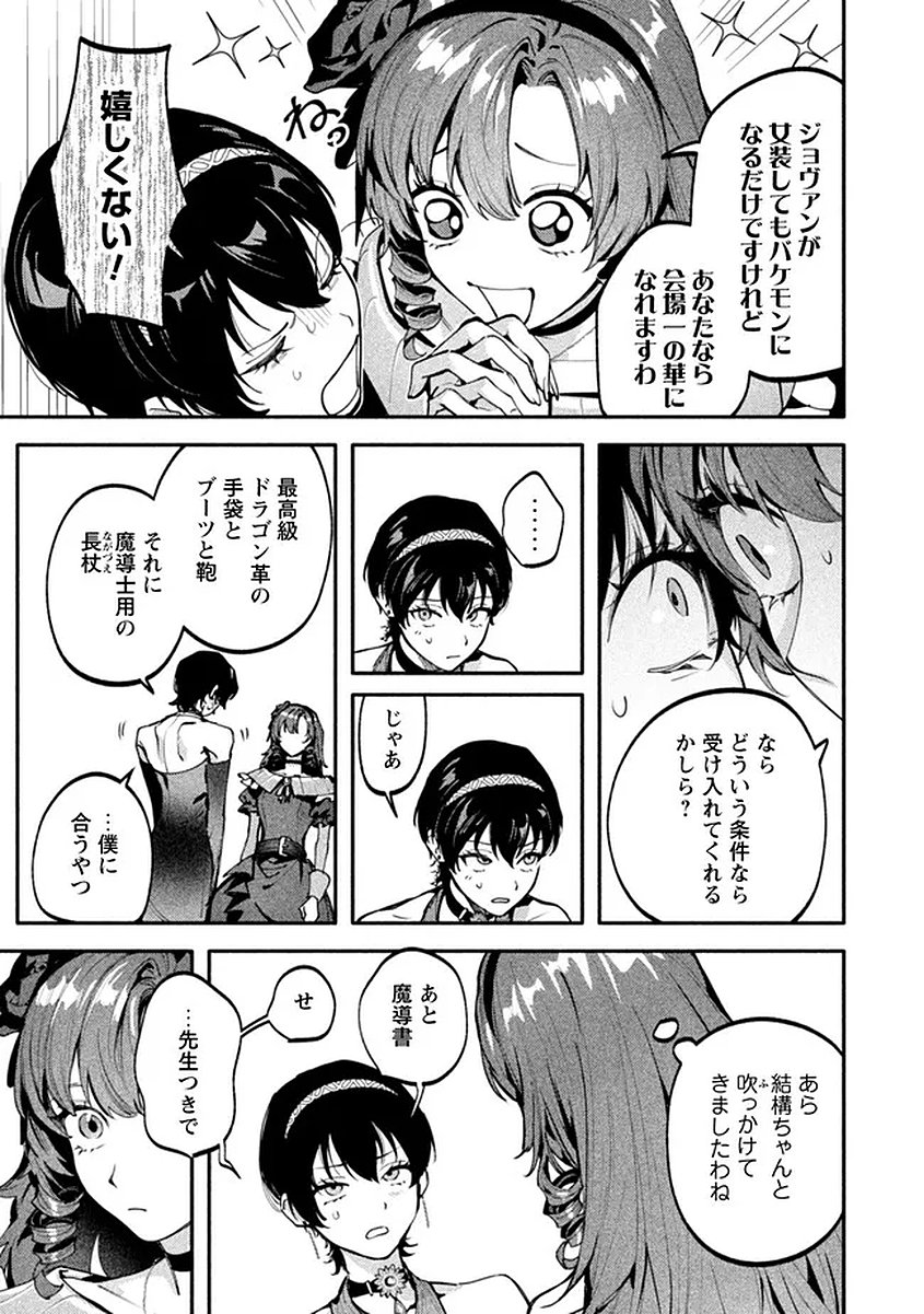 BOTSURAKU REIJOU NO AKUTOU SANKA Chap 10 - Pic 13