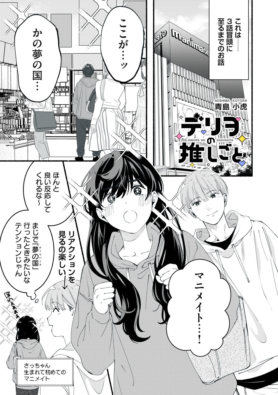 Read DERIWO NO OSHIGOTO Chapter 5.5 [High Quality / Full] - Page 1 - nicomanga.net