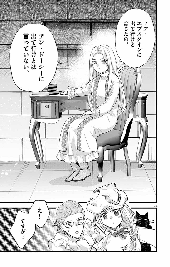 MAJO TO KURONEKO KATEIKYOUSHI WO SHITARA KOUMAN NA HIME-SAMA NI NATSUKAREMASHITA Chap 1 - Pic 44