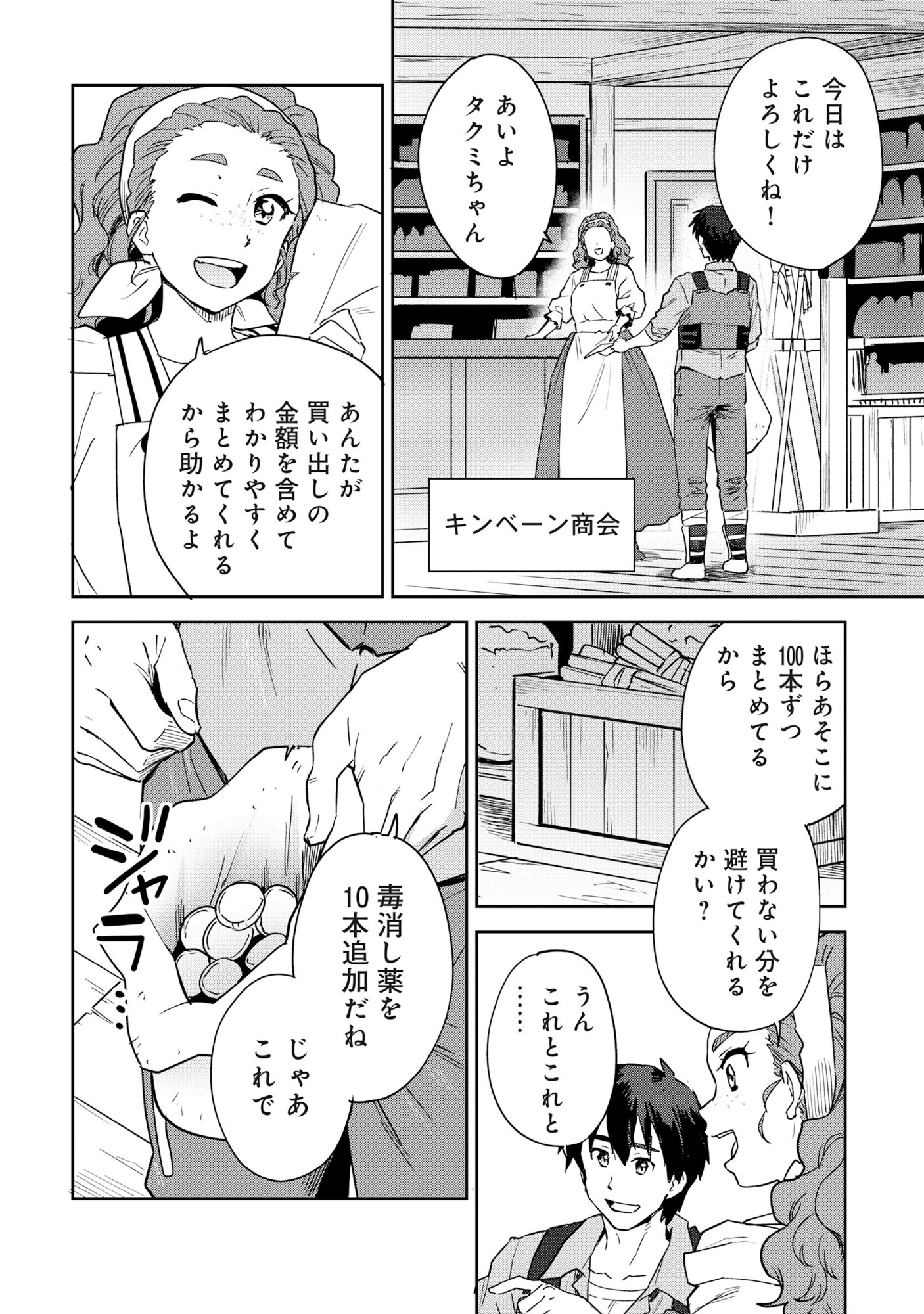 CLASS TEN-I DE TEIHEN DATTA BOKU WA "NEBIKI 99%" SKILL DE SEKAI WO SEISURU. ~OHIME-SAMA? DARK ELF? KAIMASU!~ Chapter 1 page 17 - nihonkuni.com