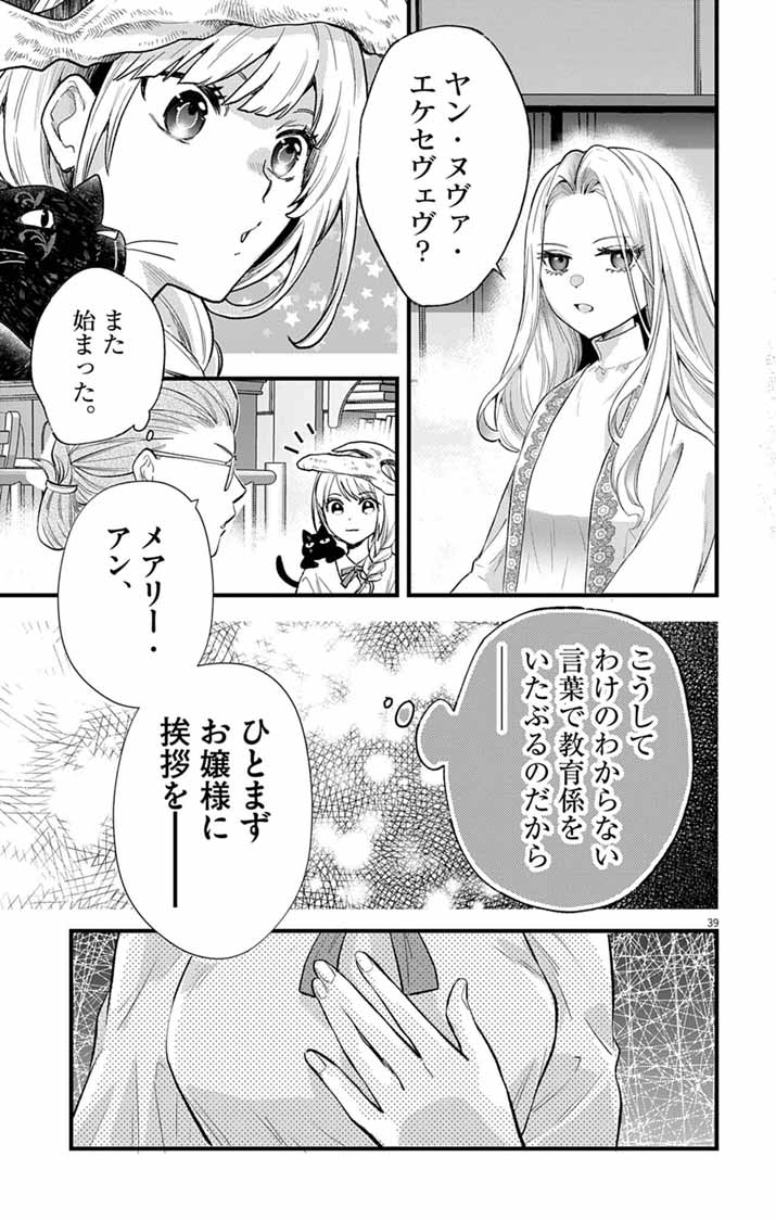 MAJO TO KURONEKO KATEIKYOUSHI WO SHITARA KOUMAN NA HIME-SAMA NI NATSUKAREMASHITA Chap 1 - Pic 38