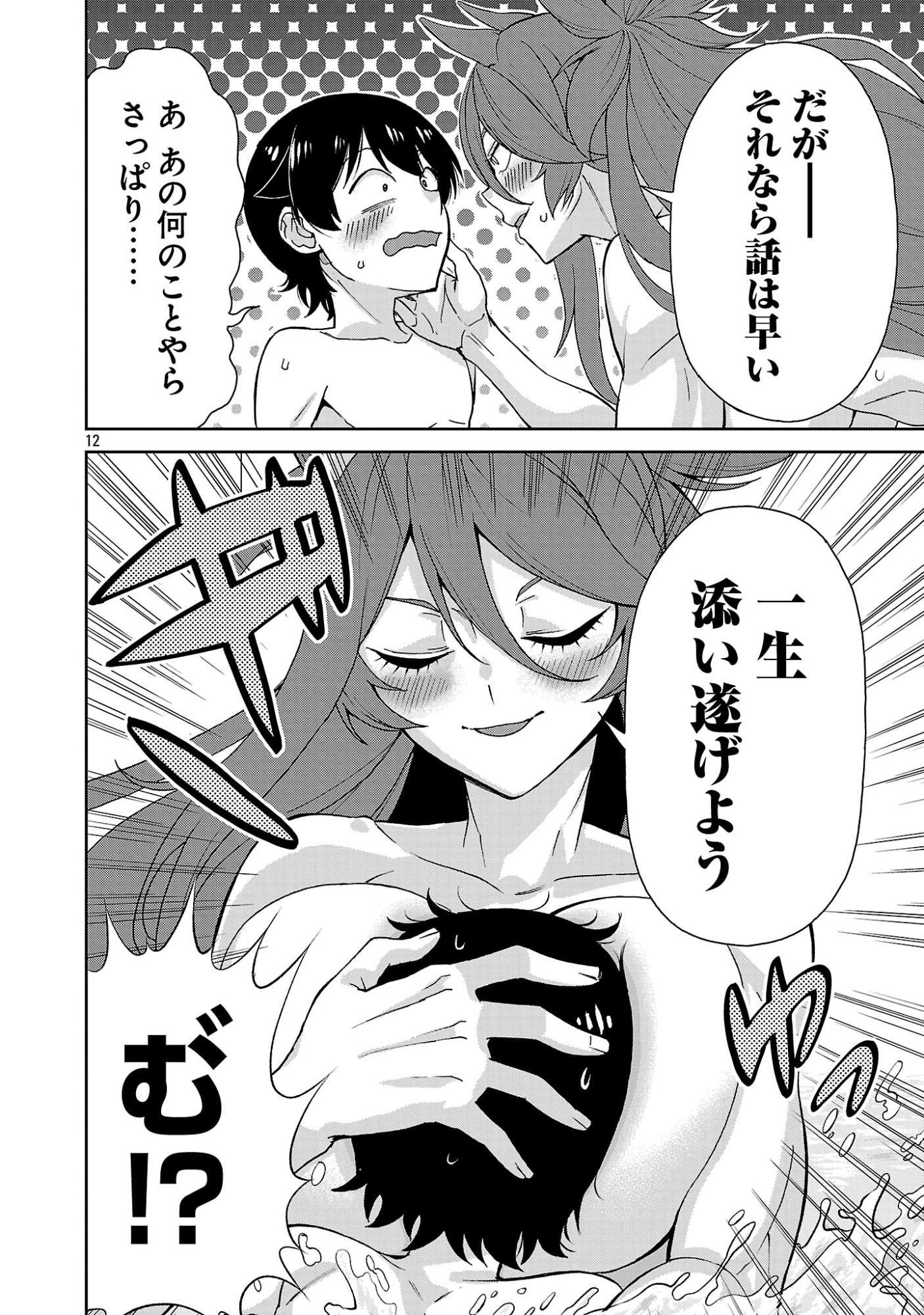 MAZOKU NO MUSUME-TACHI TO OKURU MIDARETA ISEKAI SEIKATSU Chap 2 - Pic 12