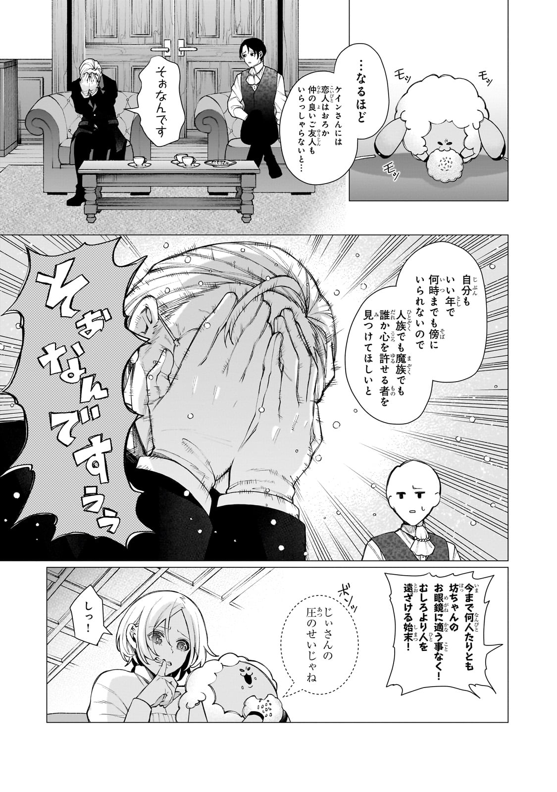 ISHUZOKU RENAI SOUDANJO! ~NINGEN TO MAZOKU NO RENAI OTETSUDAI SHIMASU~ Chap 1 - Pic 21