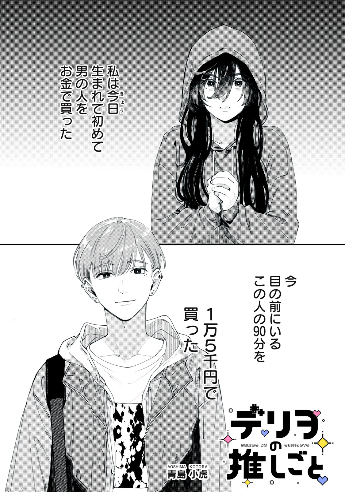 Read DERIWO NO OSHIGOTO Chapter 1 [High Quality / Full] - Page 1 - nicomanga.net
