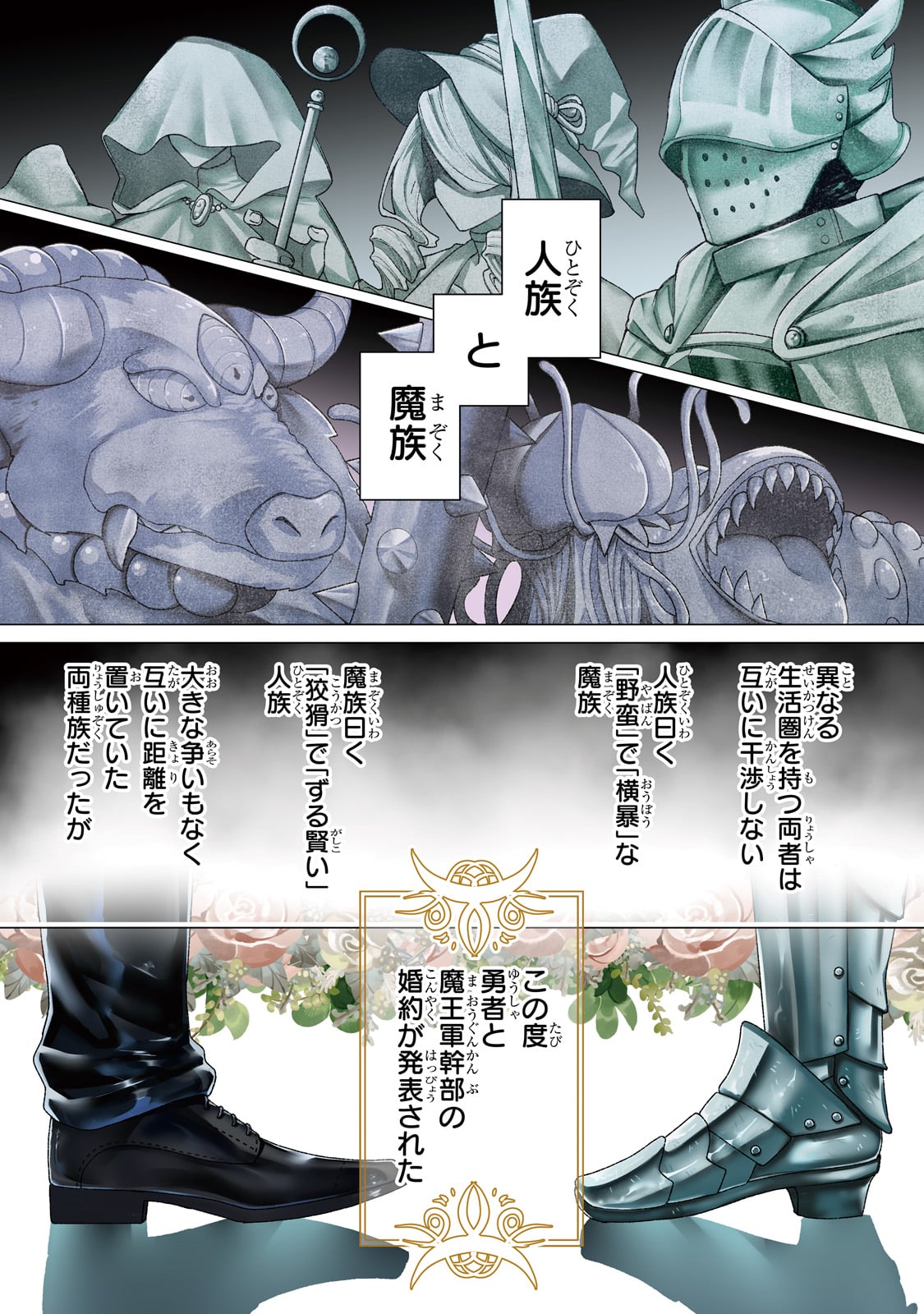 ISHUZOKU RENAI SOUDANJO! ~NINGEN TO MAZOKU NO RENAI OTETSUDAI SHIMASU~ Chap 1 - Pic 1