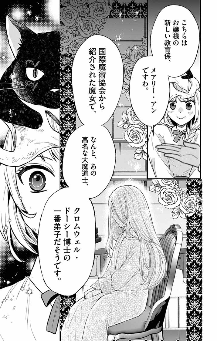 MAJO TO KURONEKO KATEIKYOUSHI WO SHITARA KOUMAN NA HIME-SAMA NI NATSUKAREMASHITA Chap 1 - Pic 36