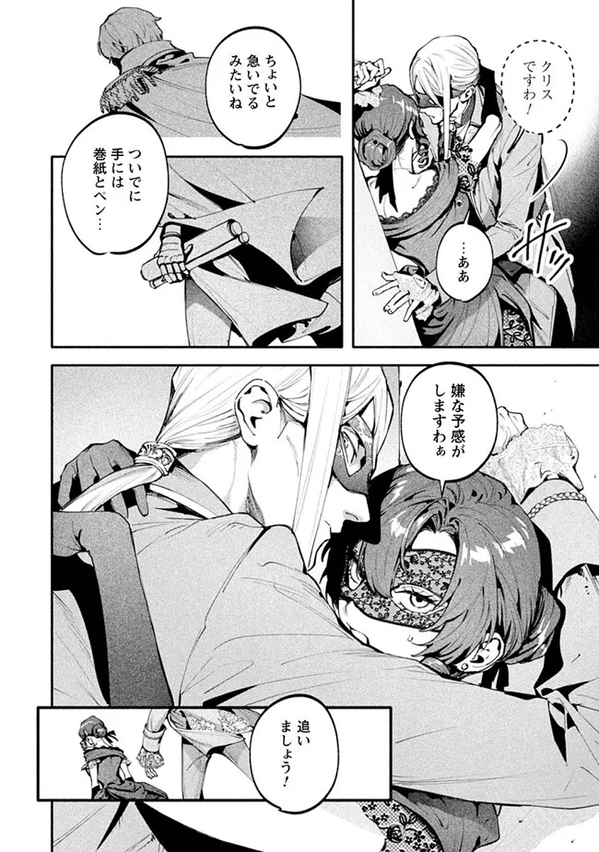 BOTSURAKU REIJOU NO AKUTOU SANKA Chap 10 - Pic 23