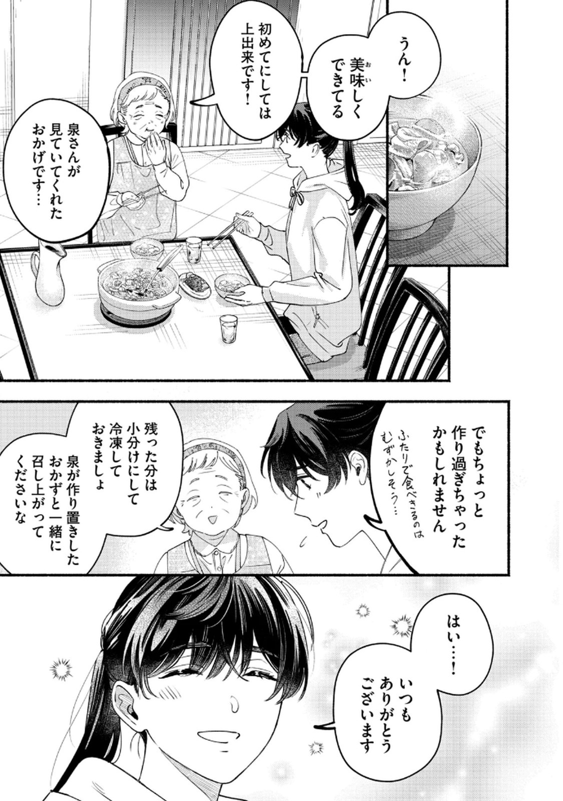 Read DERIWO NO OSHIGOTO Chapter 7 [High Quality / Full] - Page 13 - nicomanga.net