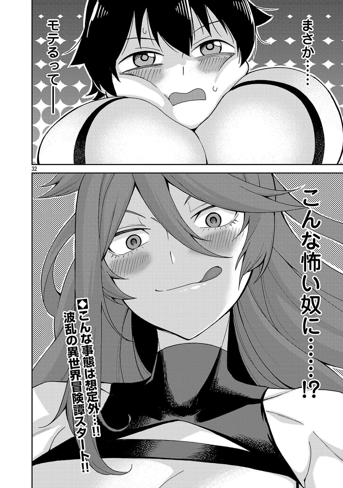 MAZOKU NO MUSUME-TACHI TO OKURU MIDARETA ISEKAI SEIKATSU Chap 1 - Pic 32