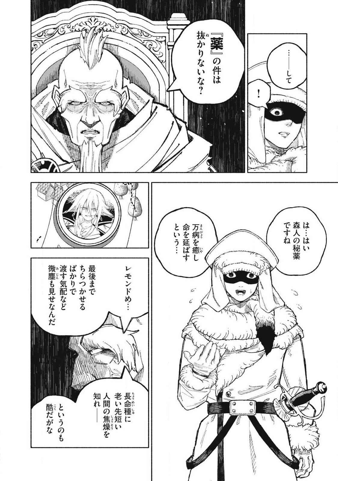 『SKILL LENDER』 GET BACK HIS PRIDE ～BEFORE I STARTED LENDING, I TOLD YOU THIS LOAN CHARGES 10% INTEREST EVERY 10 DAYS, RIGHT?～ Chap 118 - Pic 8