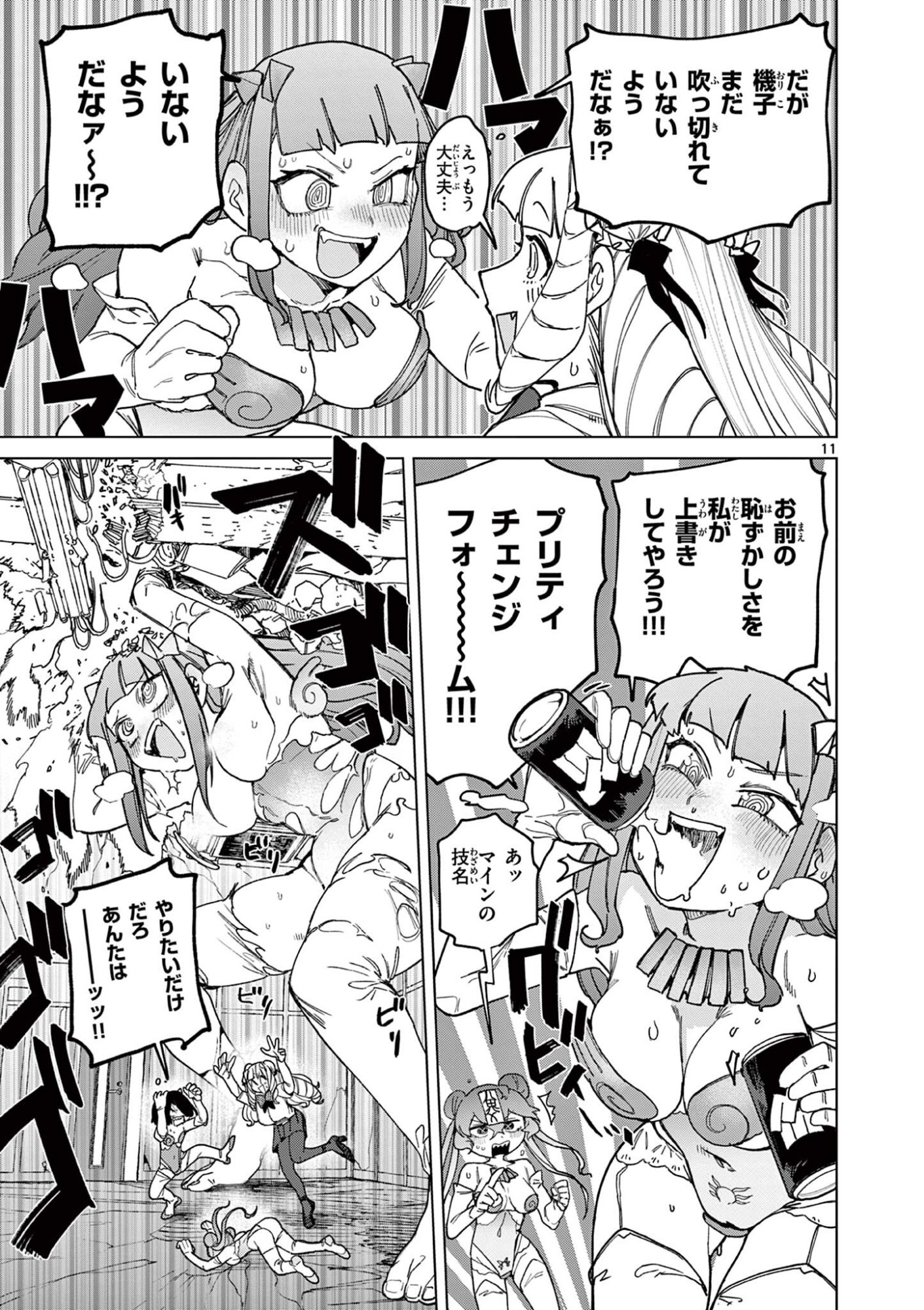 Read GIANT OJOUSAMA Chapter 171 [High Quality / Full] - Page 13 - dark.nicomanga.com