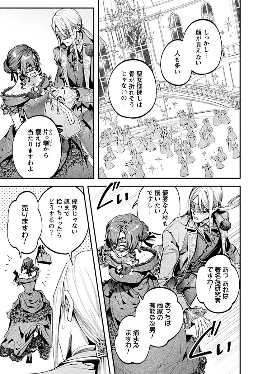 BOTSURAKU REIJOU NO AKUTOU SANKA Chap 10 - Pic 20
