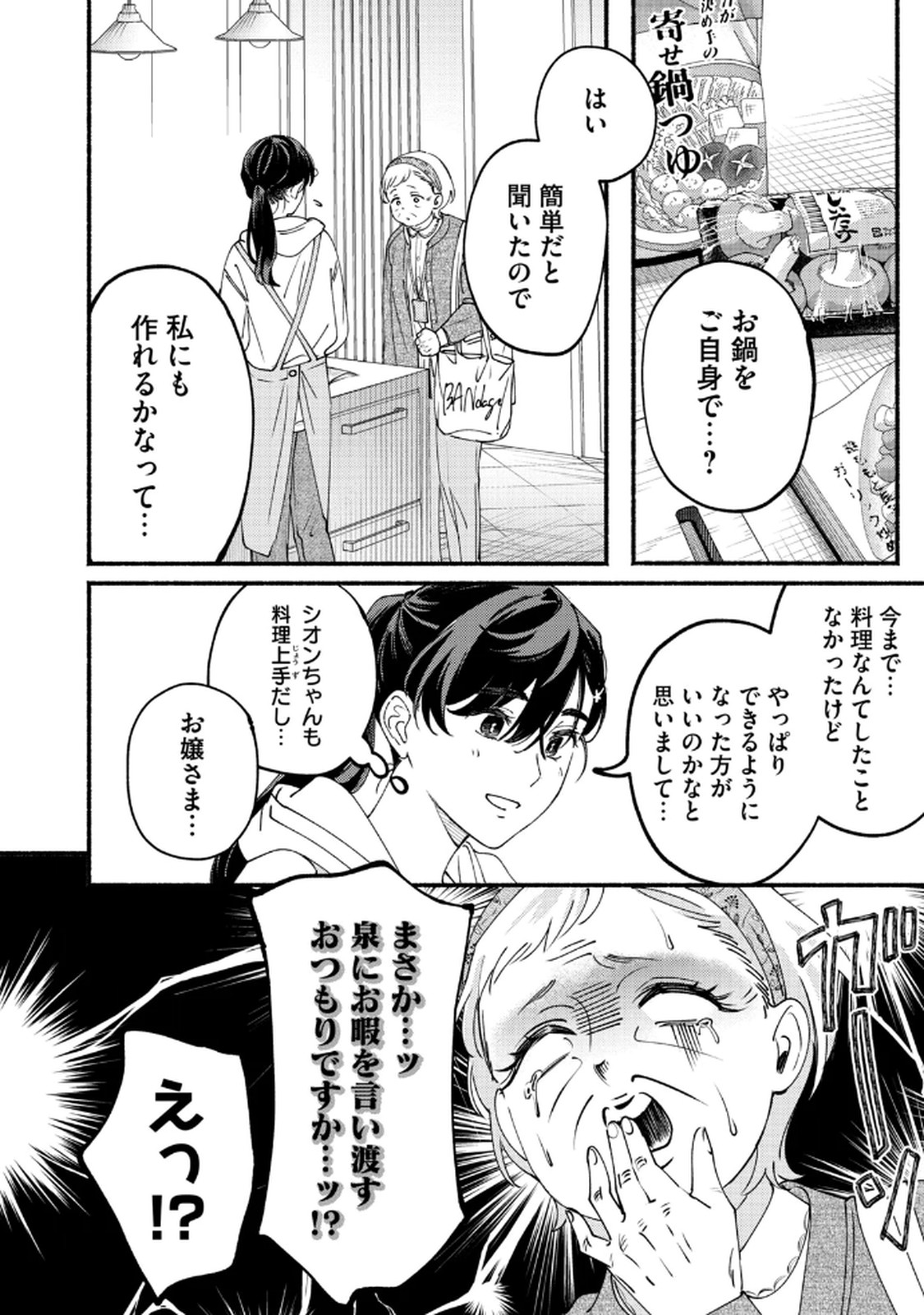 Read DERIWO NO OSHIGOTO Chapter 7 [High Quality / Full] - Page 4 - nicomanga.net