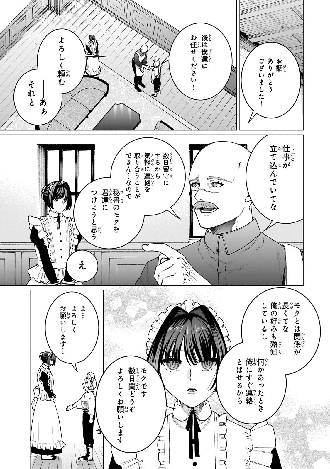 ISHUZOKU RENAI SOUDANJO! ~NINGEN TO MAZOKU NO RENAI OTETSUDAI SHIMASU~ Chapter 2.1 page 11 - nihonkuni.com