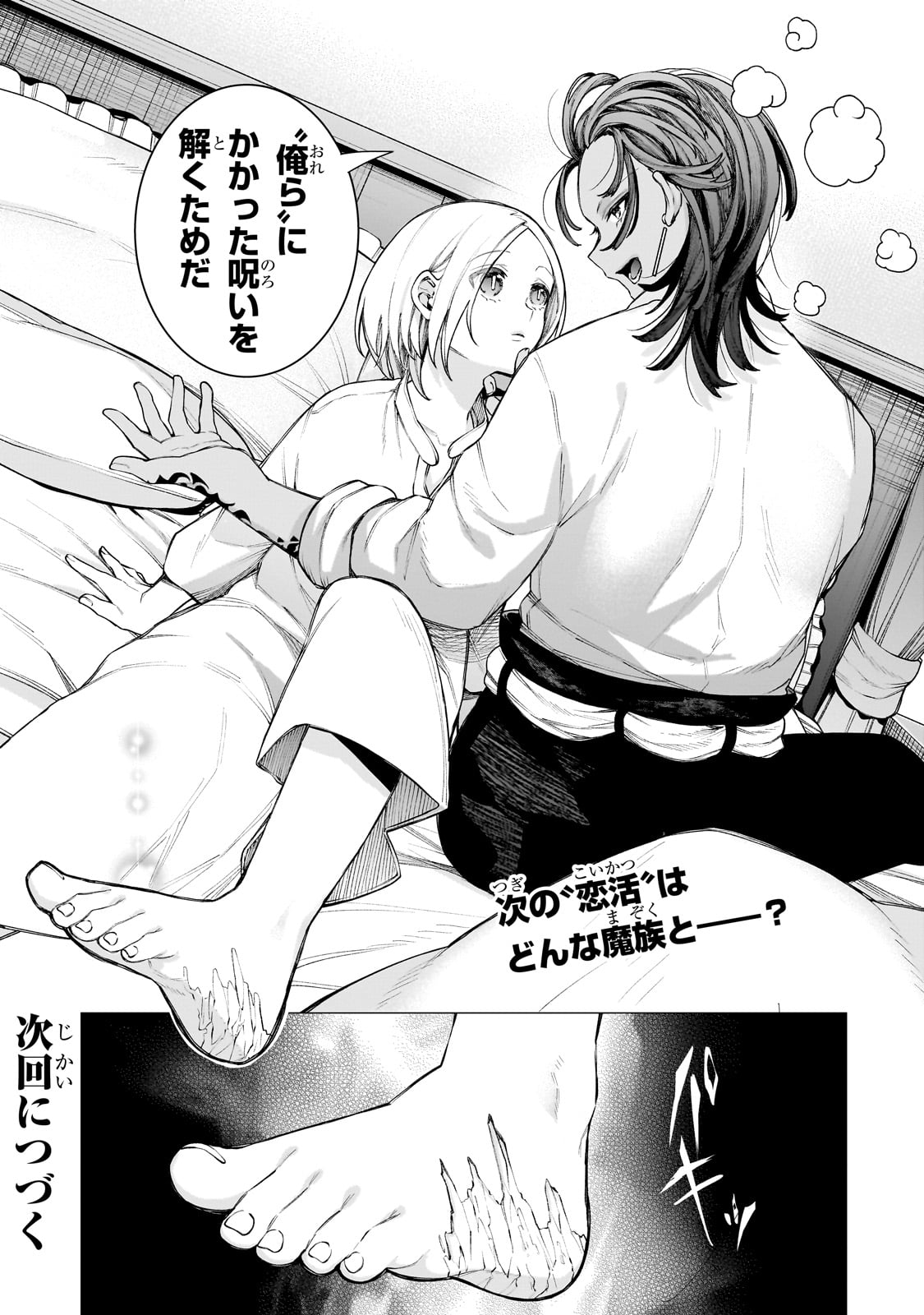 ISHUZOKU RENAI SOUDANJO! ~NINGEN TO MAZOKU NO RENAI OTETSUDAI SHIMASU~ Chap 1 - Pic 74