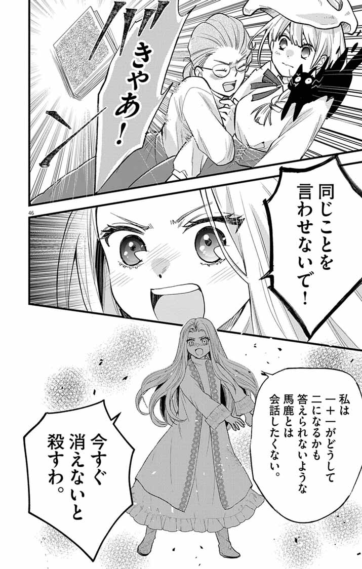 MAJO TO KURONEKO KATEIKYOUSHI WO SHITARA KOUMAN NA HIME-SAMA NI NATSUKAREMASHITA Chap 1 - Pic 45