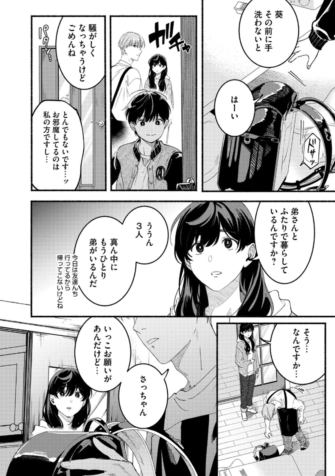 Read DERIWO NO OSHIGOTO Chapter 5 [High Quality / Full] - Page 6 - nicomanga.net