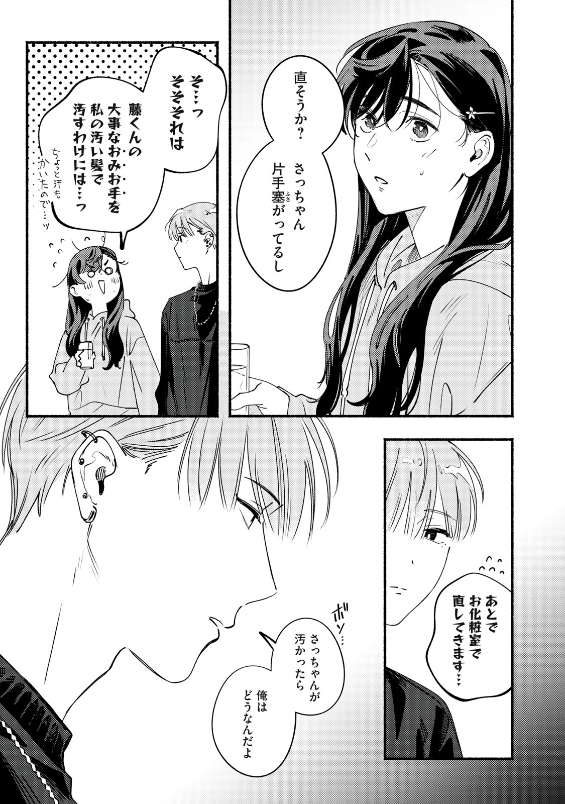Read DERIWO NO OSHIGOTO Chapter 10 [High Quality / Full] - Page 25 - dark.nicomanga.com