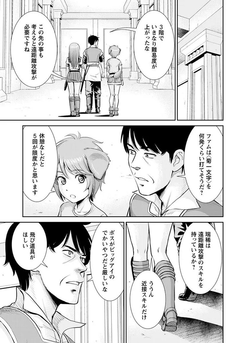 OSSAN WA ISEKAI DE OMOI WO TOGERU Chap 16 - Pic 16
