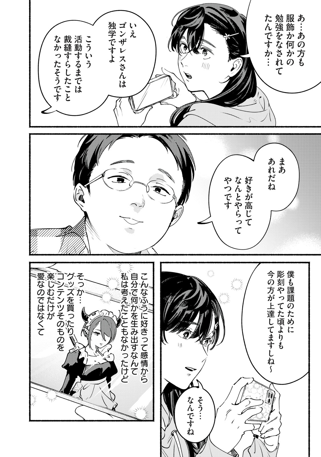 Read DERIWO NO OSHIGOTO Chapter 10 [High Quality / Full] - Page 12 - dark.nicomanga.com