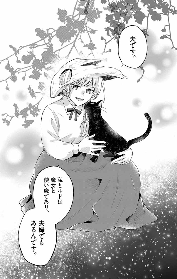 MAJO TO KURONEKO KATEIKYOUSHI WO SHITARA KOUMAN NA HIME-SAMA NI NATSUKAREMASHITA Chap 1 - Pic 57