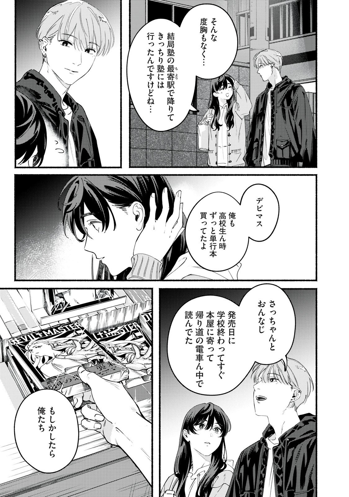 Read DERIWO NO OSHIGOTO Chapter 9.5 [High Quality / Full] - Page 5 - nicomanga.net