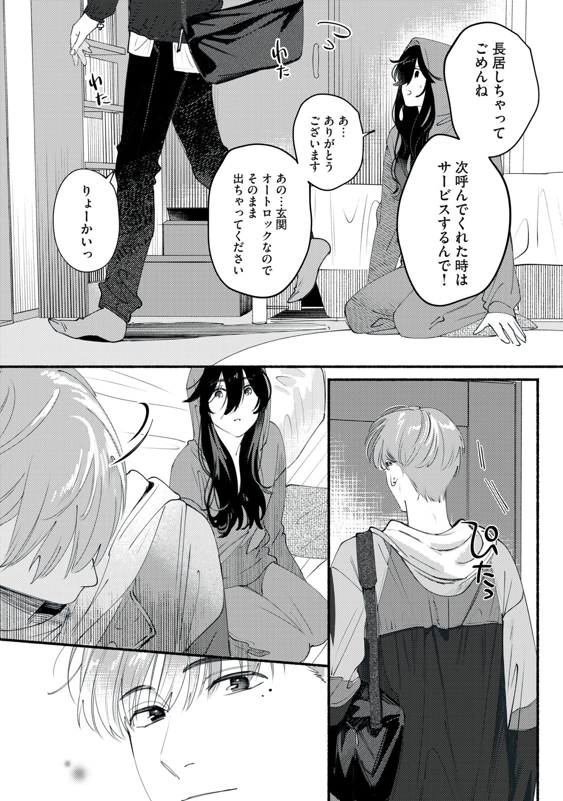 Read DERIWO NO OSHIGOTO Chapter 1 [High Quality / Full] - Page 30 - nicomanga.net