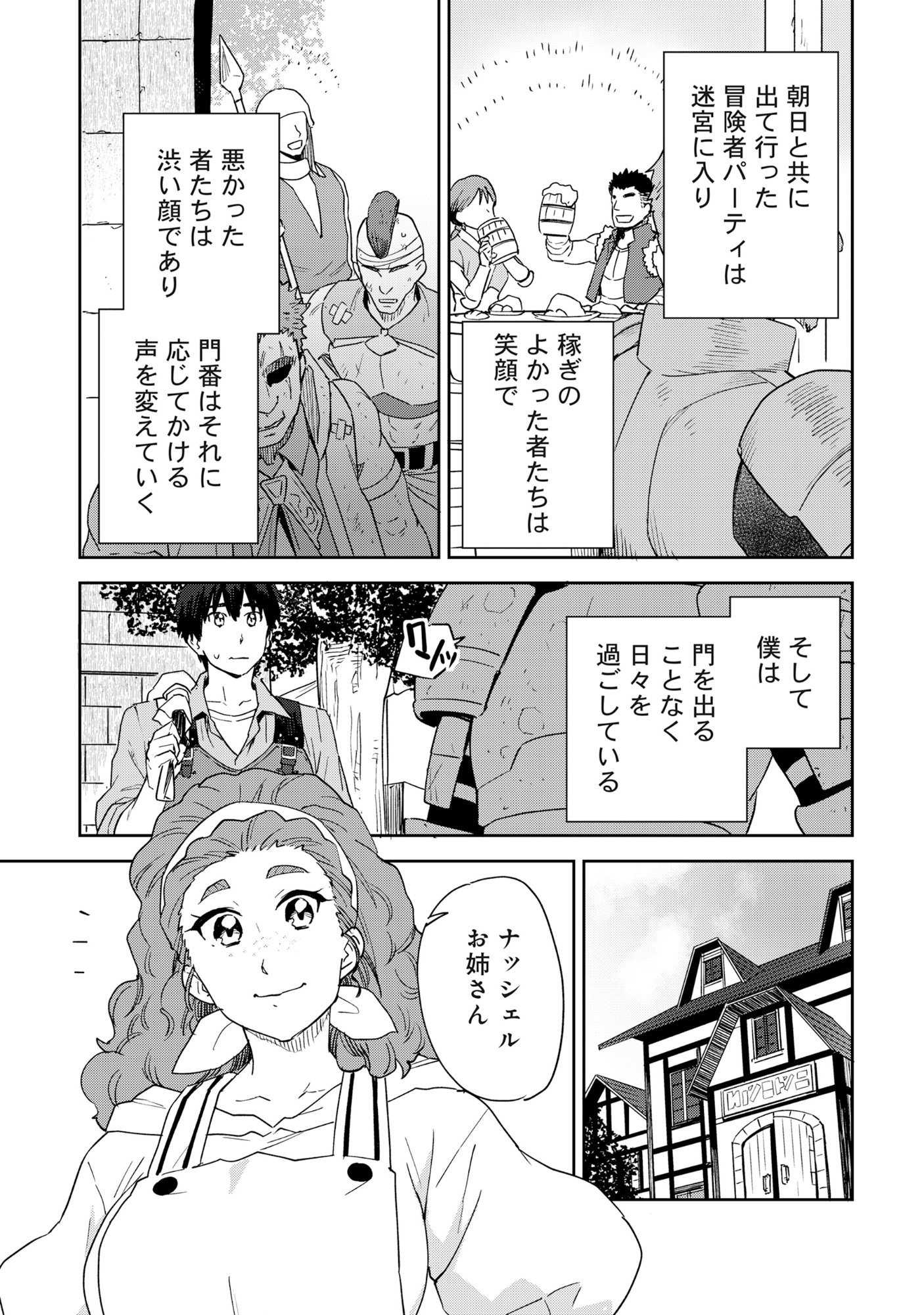CLASS TEN-I DE TEIHEN DATTA BOKU WA "NEBIKI 99%" SKILL DE SEKAI WO SEISURU. ~OHIME-SAMA? DARK ELF? KAIMASU!~ Chapter 1 page 16 - nihonkuni.com