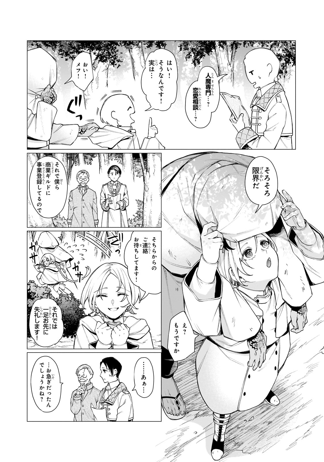 ISHUZOKU RENAI SOUDANJO! ~NINGEN TO MAZOKU NO RENAI OTETSUDAI SHIMASU~ Chap 1 - Pic 13