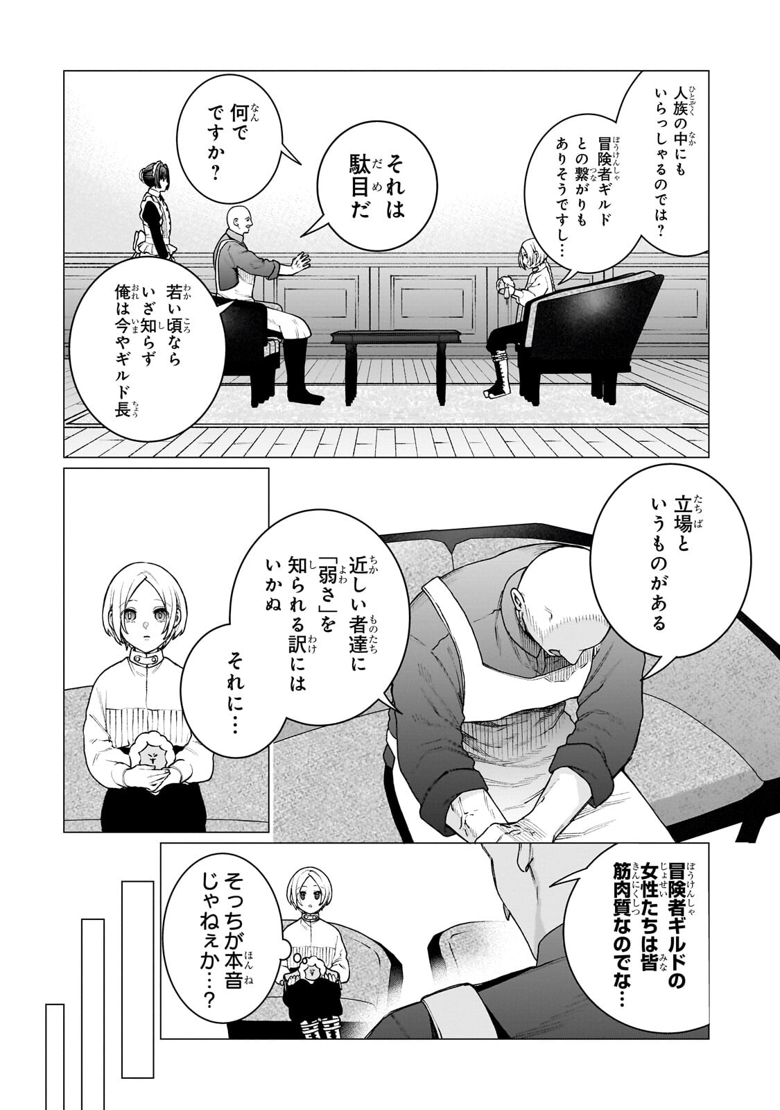 ISHUZOKU RENAI SOUDANJO! ~NINGEN TO MAZOKU NO RENAI OTETSUDAI SHIMASU~ Chapter 2.1 page 10 - nihonkuni.com