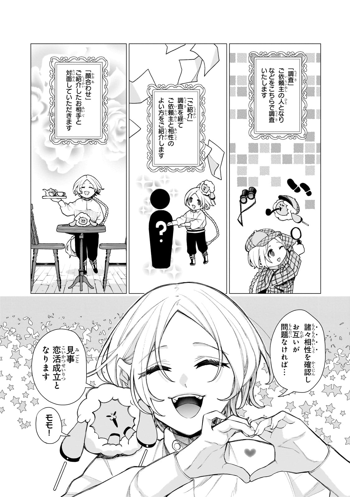 ISHUZOKU RENAI SOUDANJO! ~NINGEN TO MAZOKU NO RENAI OTETSUDAI SHIMASU~ Chap 1 - Pic 24