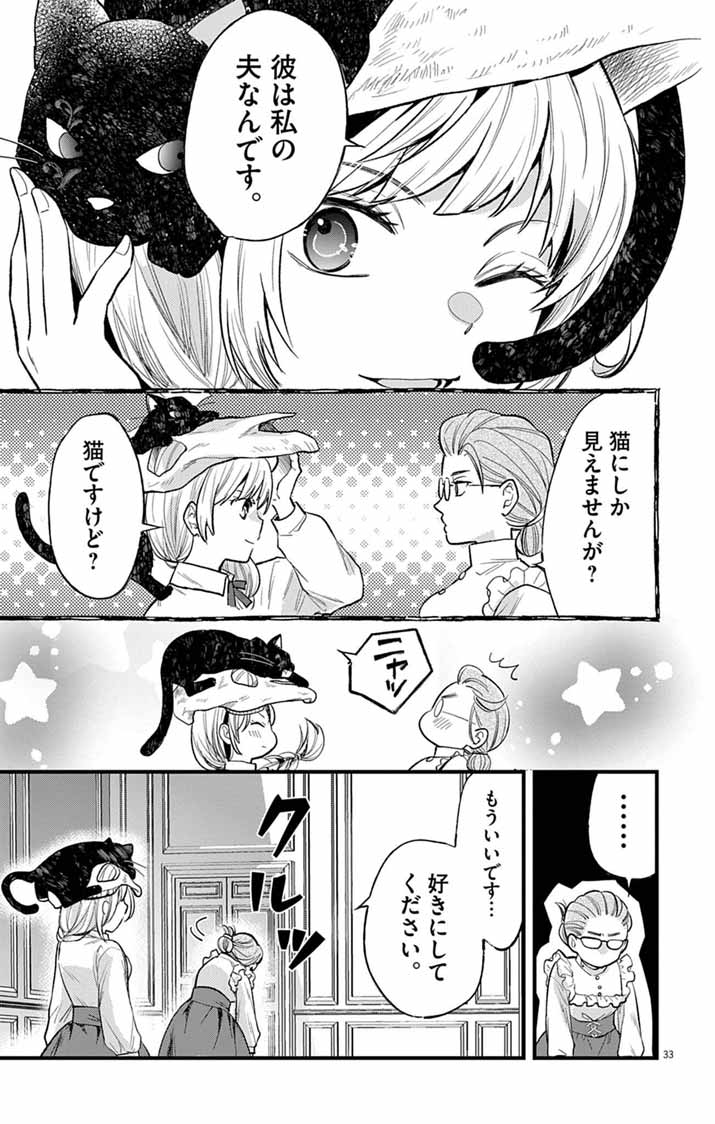MAJO TO KURONEKO KATEIKYOUSHI WO SHITARA KOUMAN NA HIME-SAMA NI NATSUKAREMASHITA Chap 1 - Pic 32