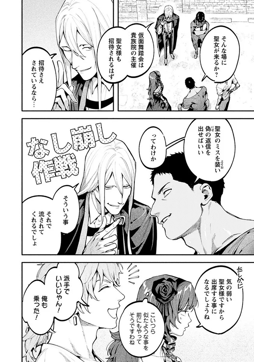BOTSURAKU REIJOU NO AKUTOU SANKA Chap 10 - Pic 10